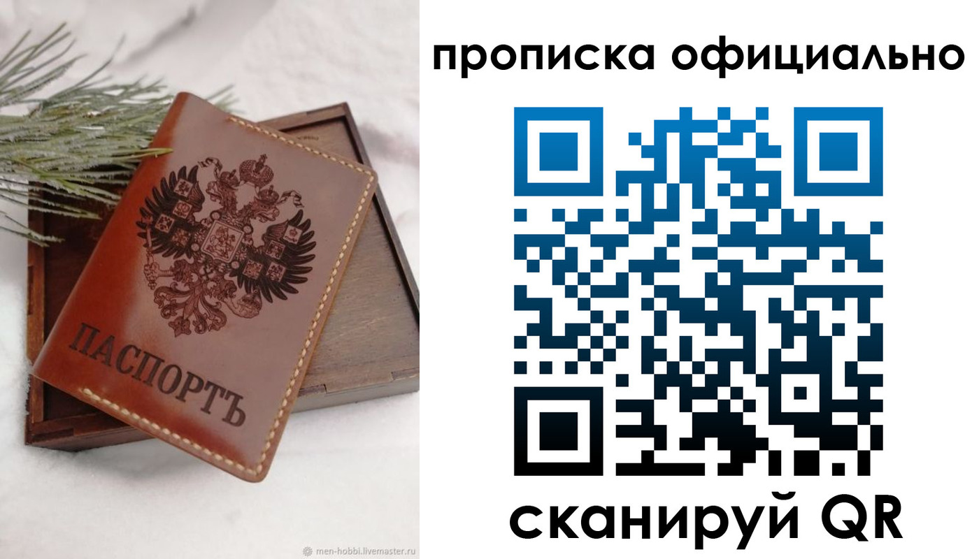 прописка от собственника в Долгопрудном