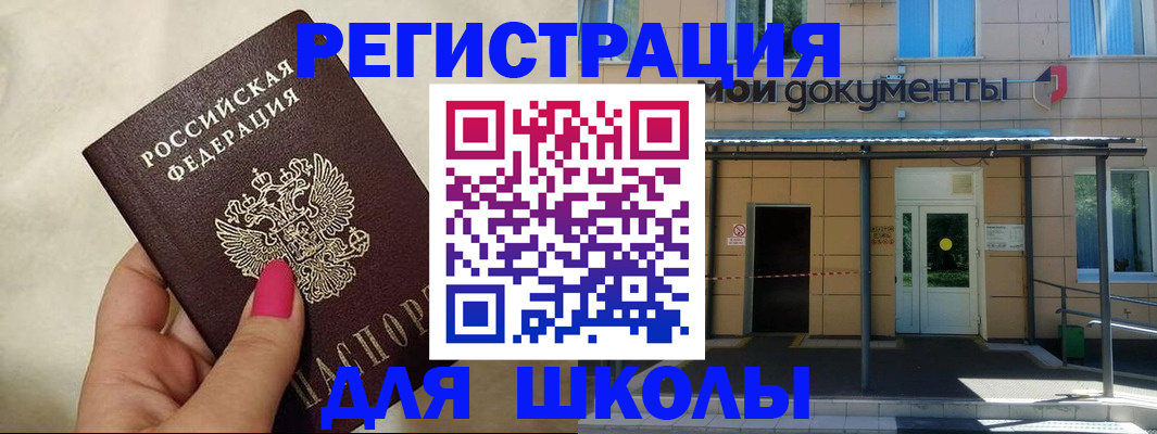 прописка для кредита в Долгопрудном