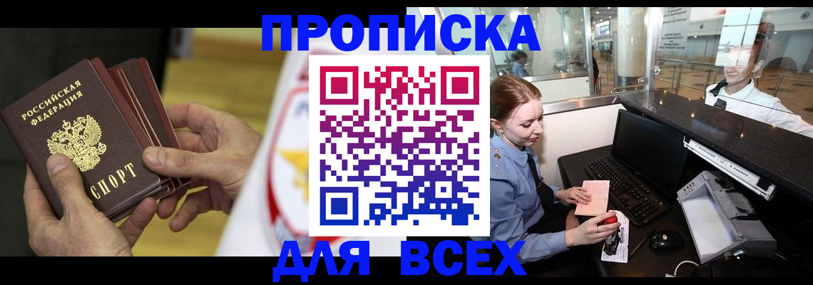 временная регистрация для школы в Долгопрудном