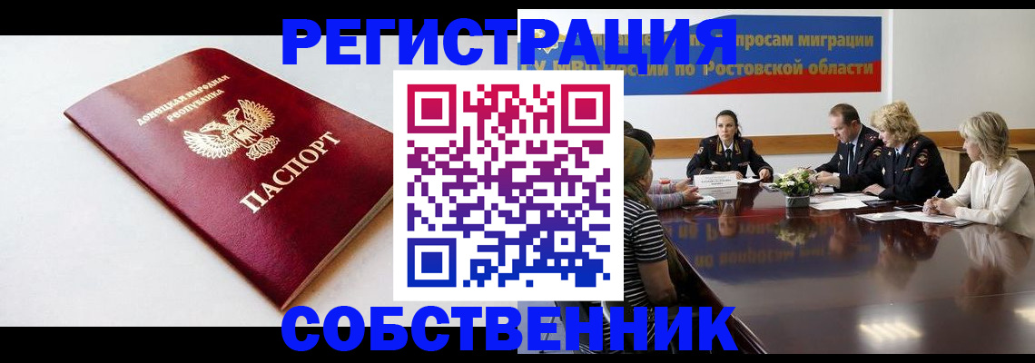 прописка в Долгопрудном