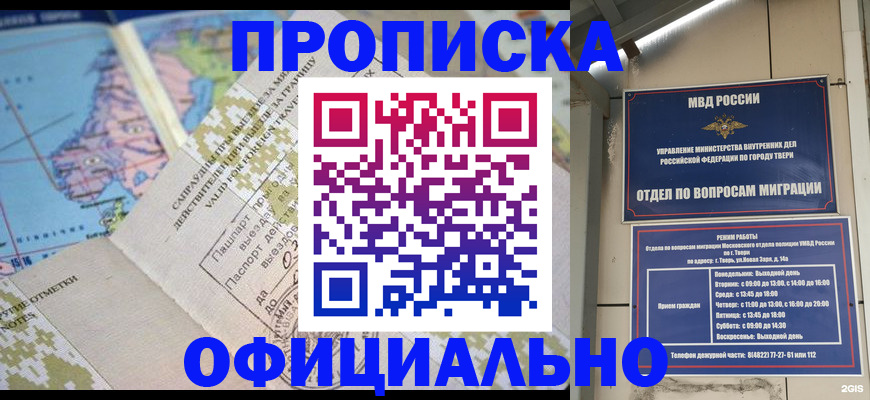 прописка ребенка в Долгопрудном