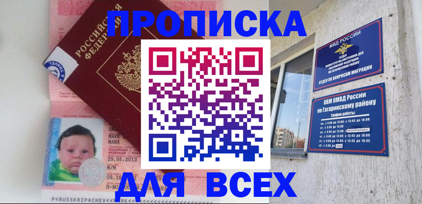 временная регистрация недорого в Долгопрудном