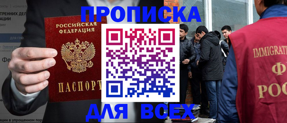 прописка штамп в Долгопрудном