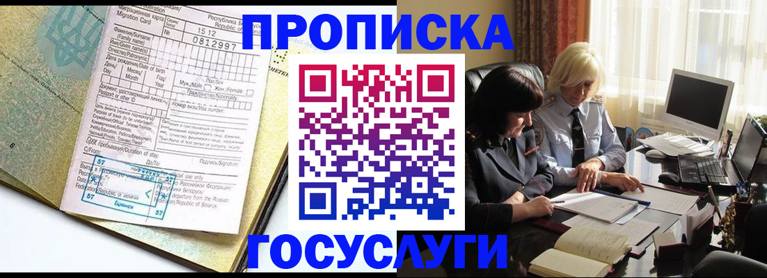купить прописку в Долгопрудном