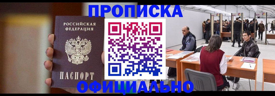 временная регистрация купить в Долгопрудном